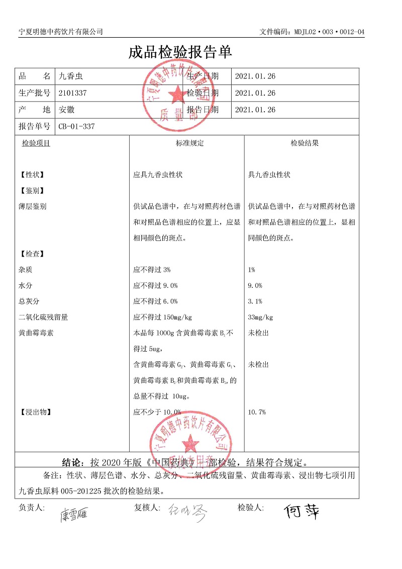 2101337九香虫.jpg
