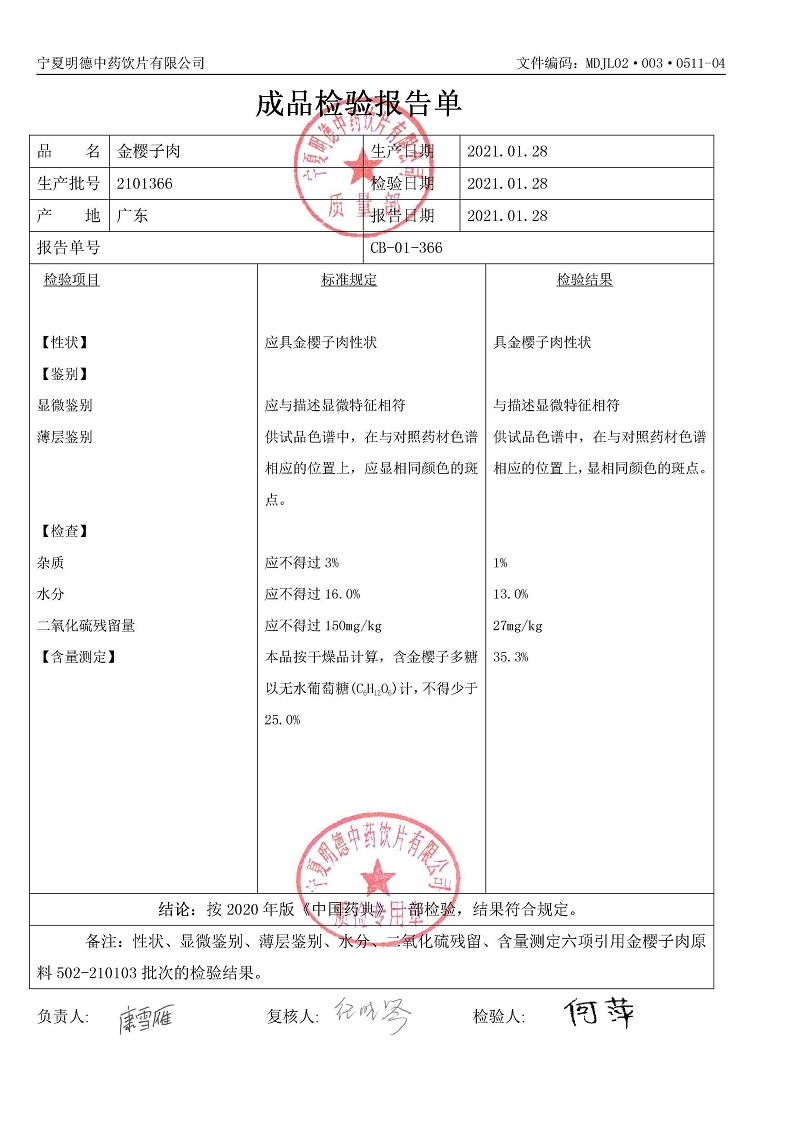 2101366金樱子肉.jpg
