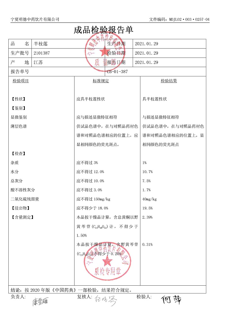 2101387半枝莲.jpg