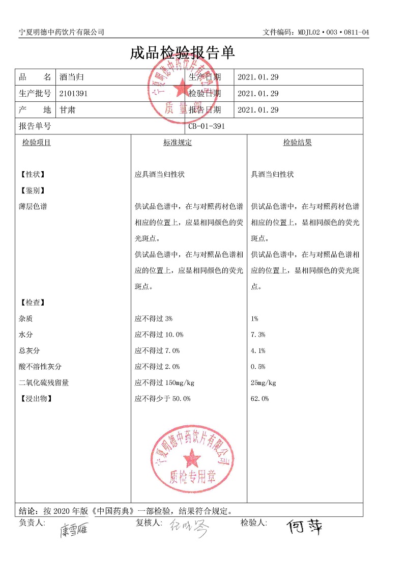 2101391酒当归.jpg