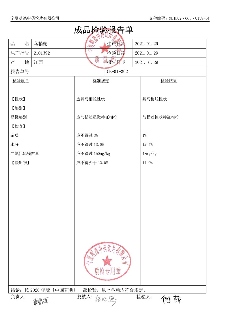 2101392乌梢蛇.jpg