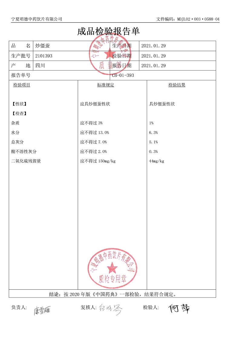 2101393炒僵蚕.jpg