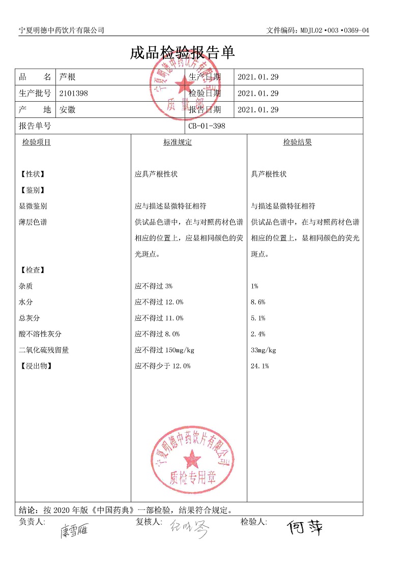 2101398芦根.jpg