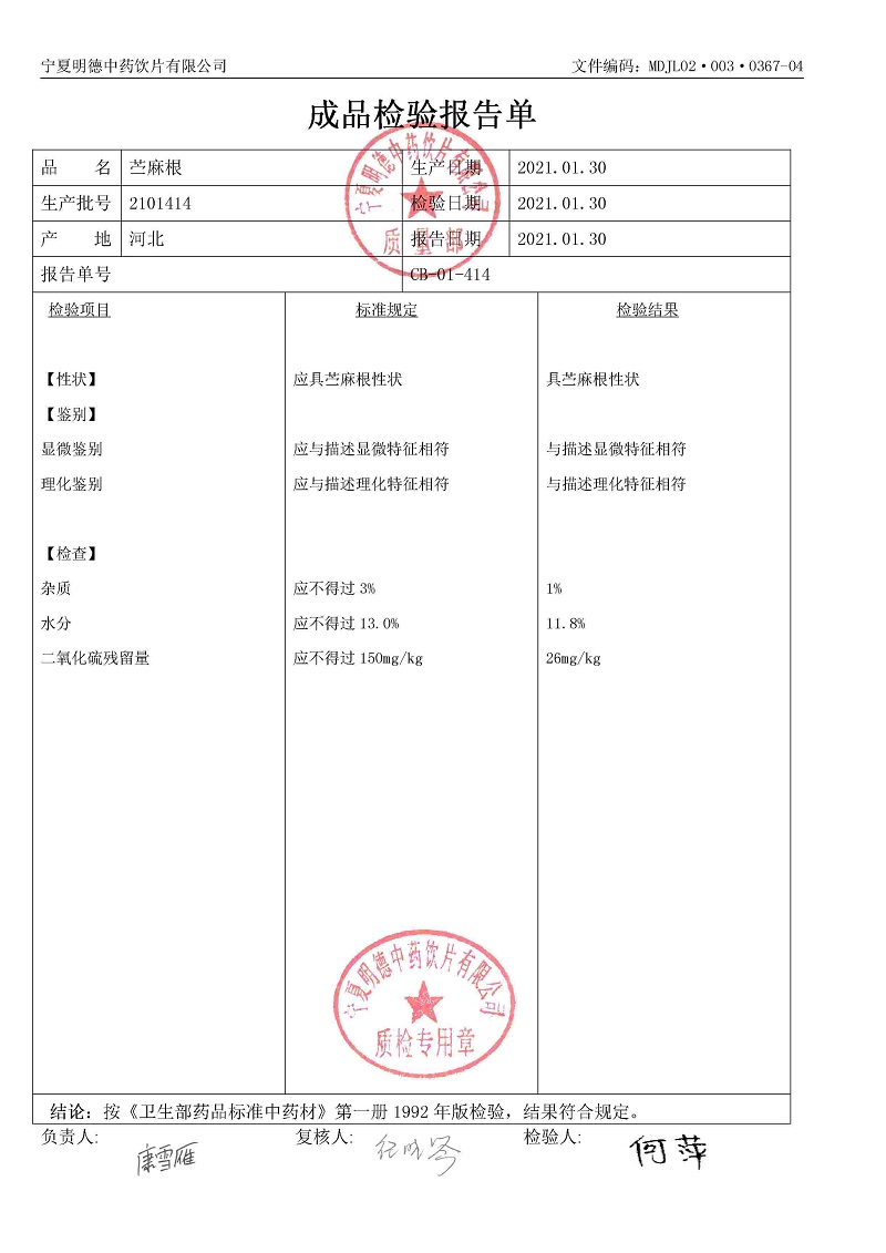 2101414苎麻根.jpg