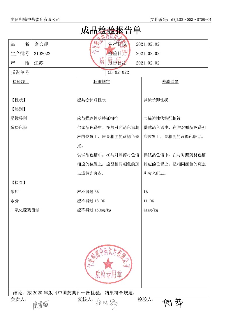 2102022徐长卿.jpg