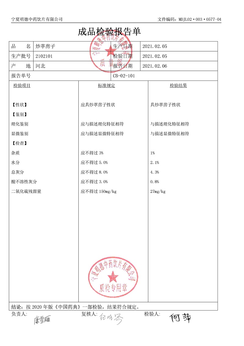 2102101炒葶苈子.jpg