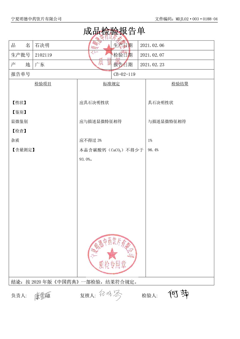 2102119石决明.jpg