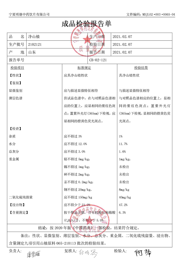 2102121净山楂.jpg