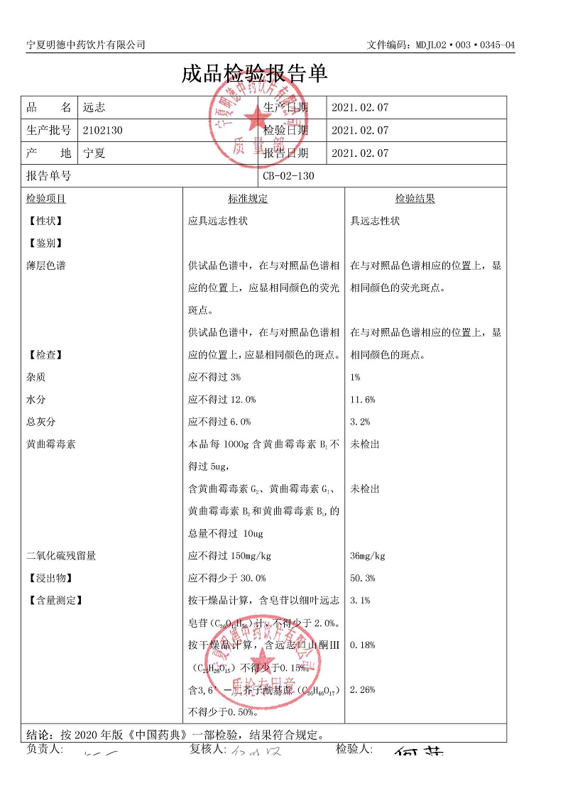 2102130远志.jpg