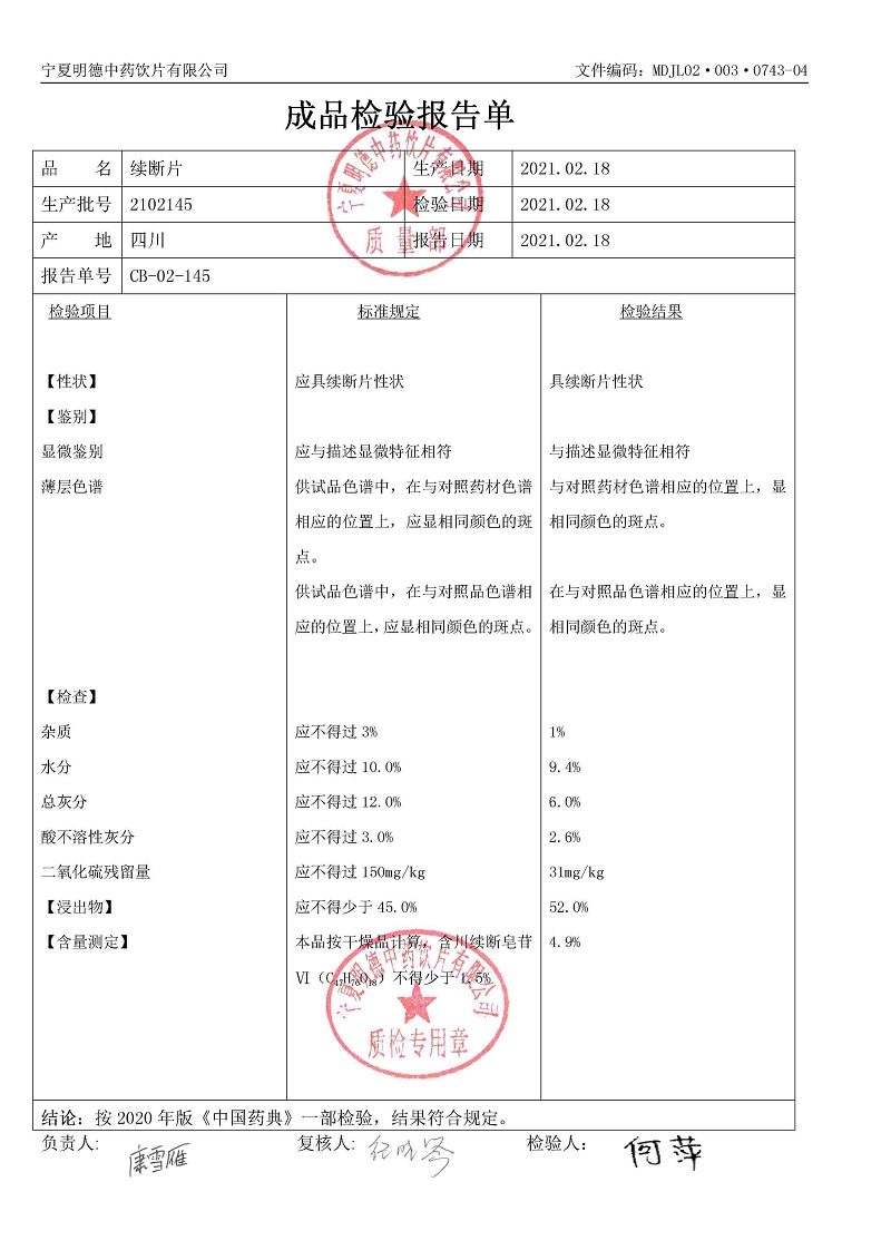 2102145续断片.jpg