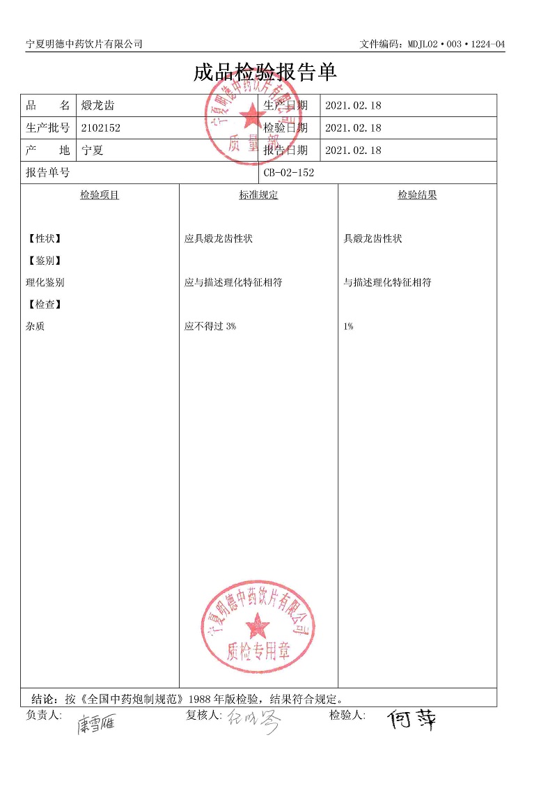2102152煅龙齿.jpg
