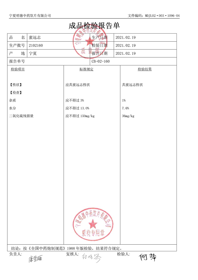2102160蜜远志.jpg