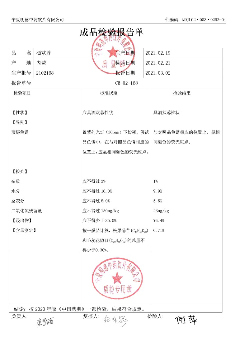 2102168酒苁蓉.jpg