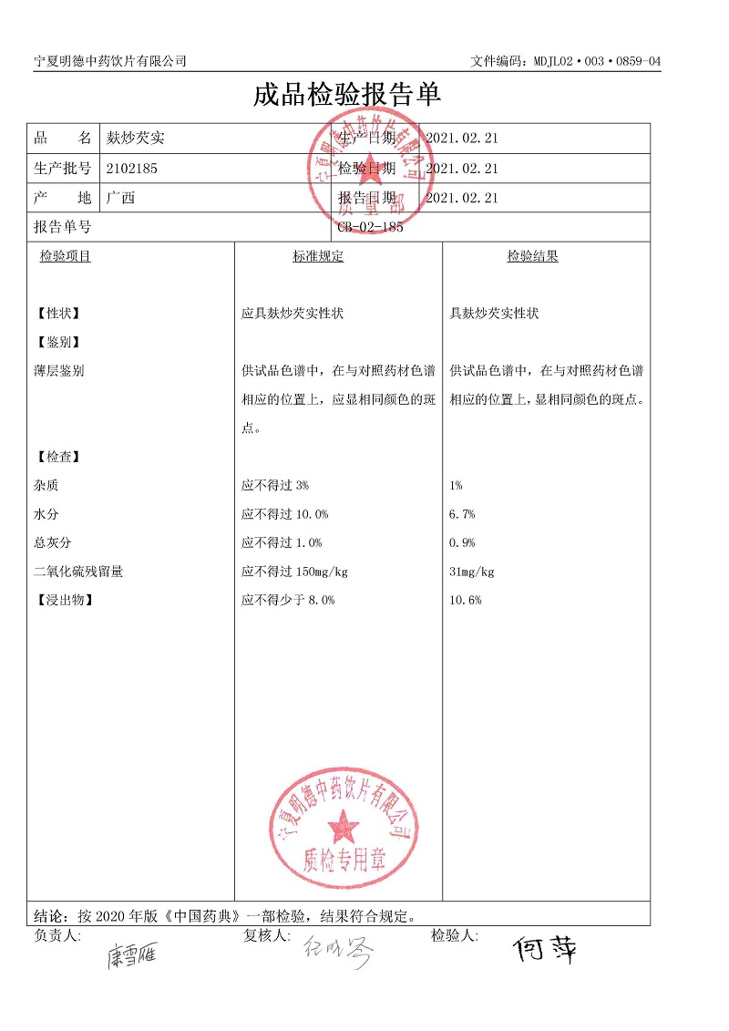 2102185麸炒芡实.jpg