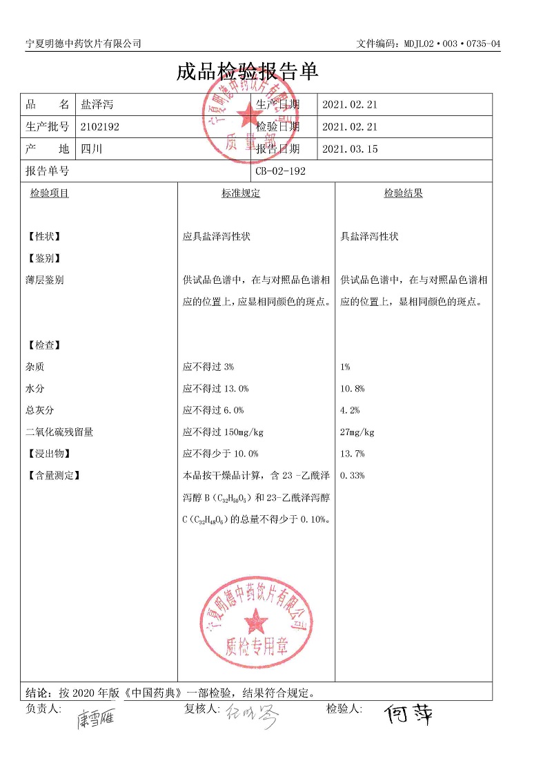 2102192盐泽泻.jpg