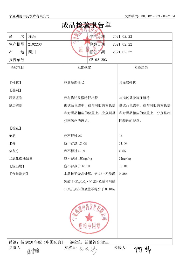 2102203泽泻.jpg