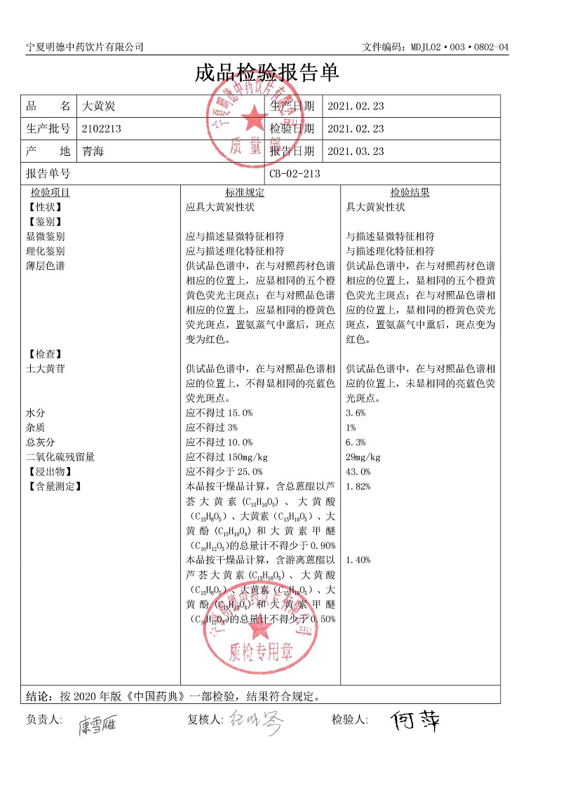 2102213大黄炭.jpg