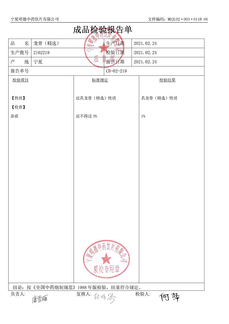 2102219龙骨（精选）.jpg