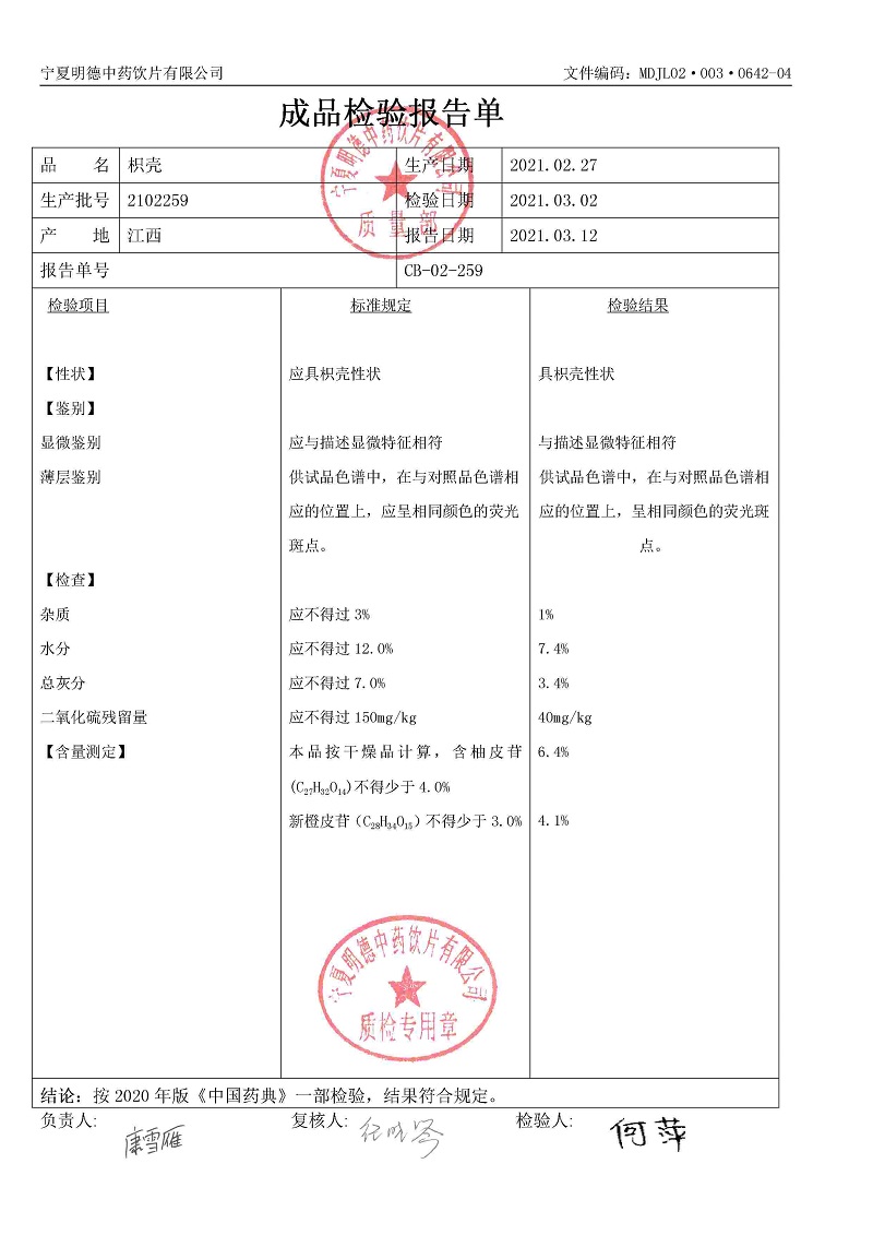 2102259枳壳.jpg