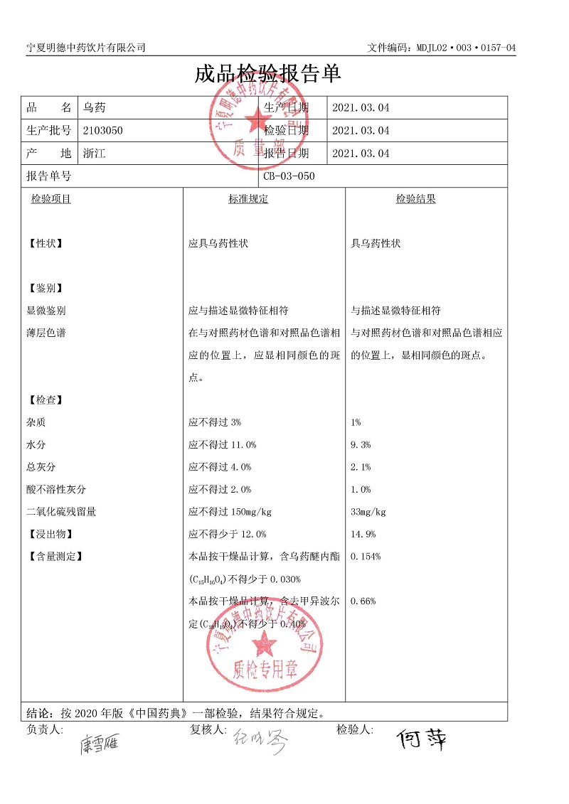 2103050乌药.jpg