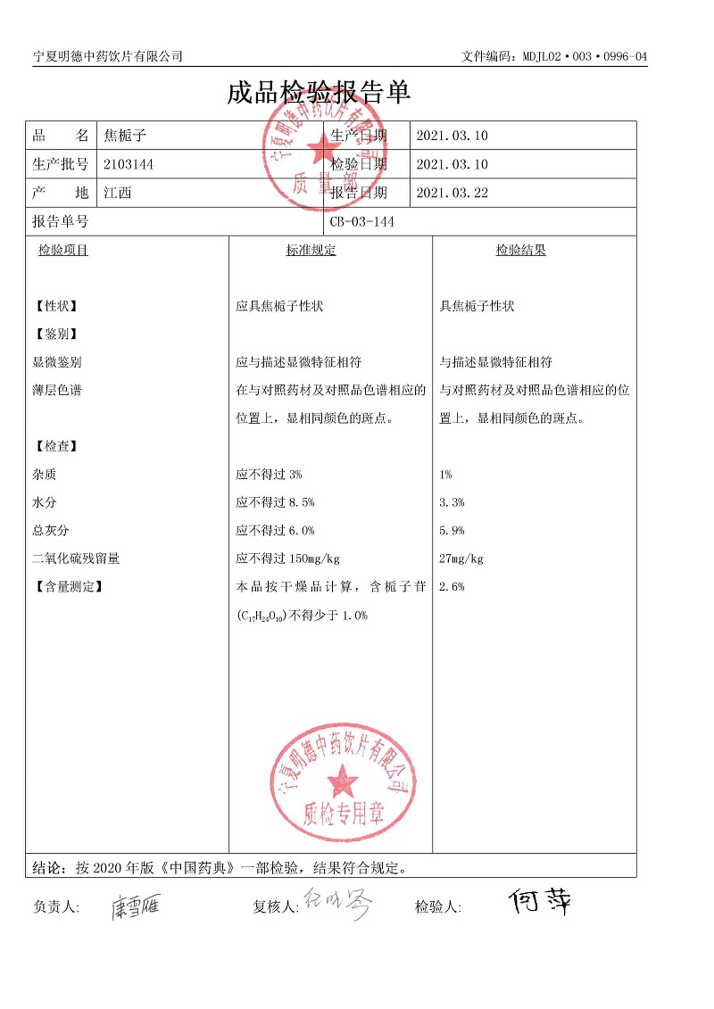 2103144焦栀子.jpg