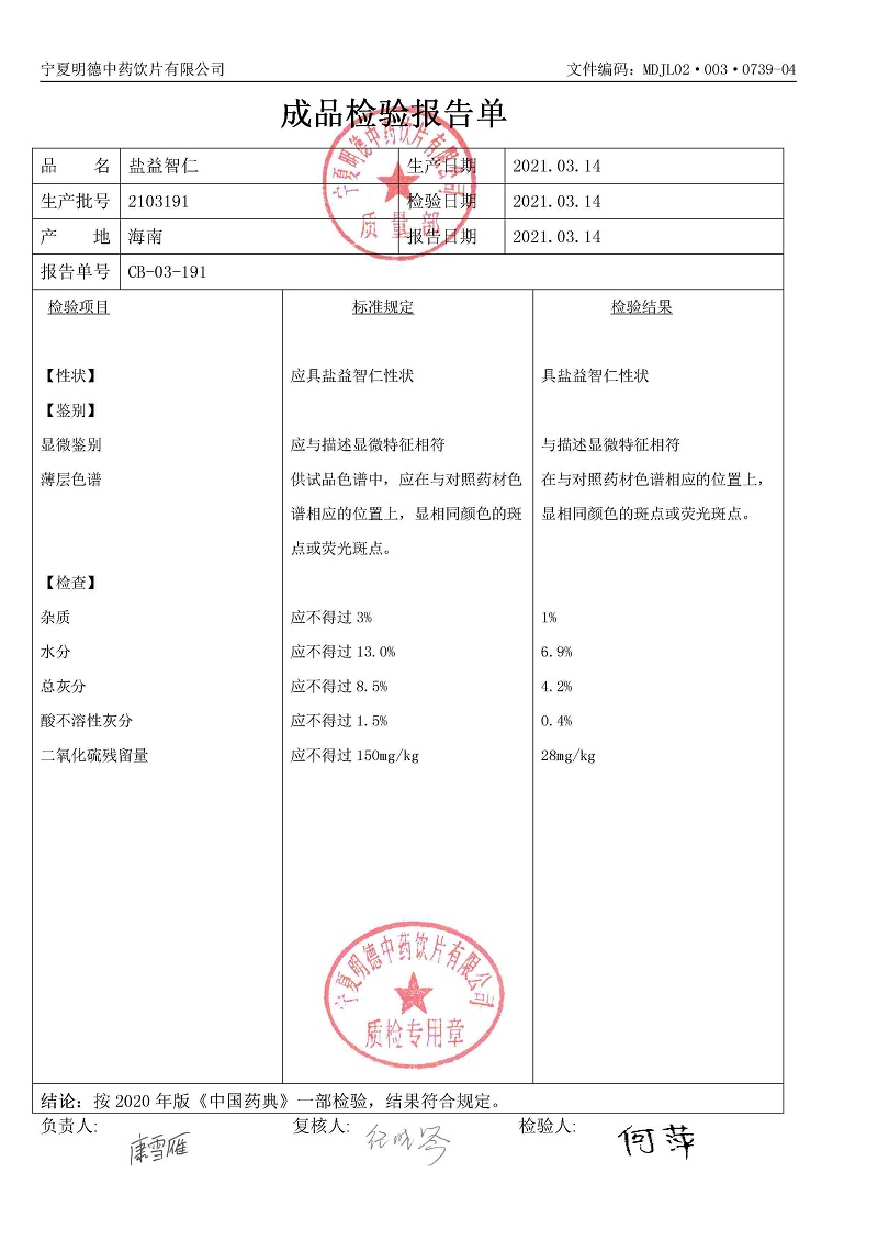 2103191盐益智仁.jpg