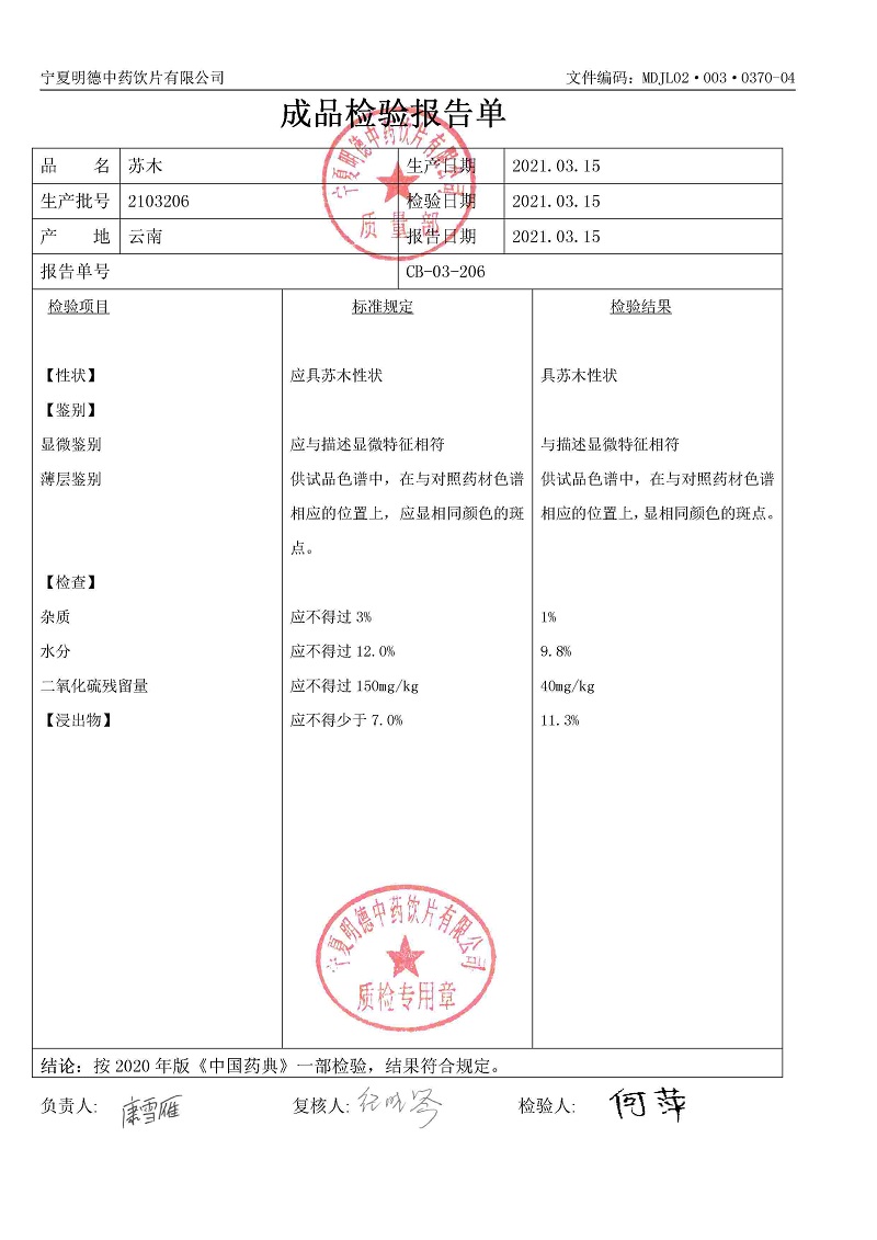 2103206苏木.jpg
