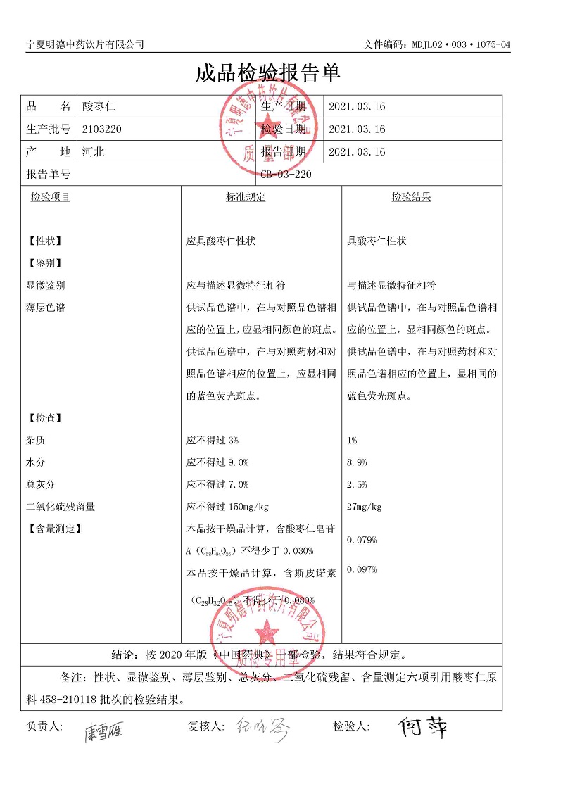 2103220酸枣仁.jpg