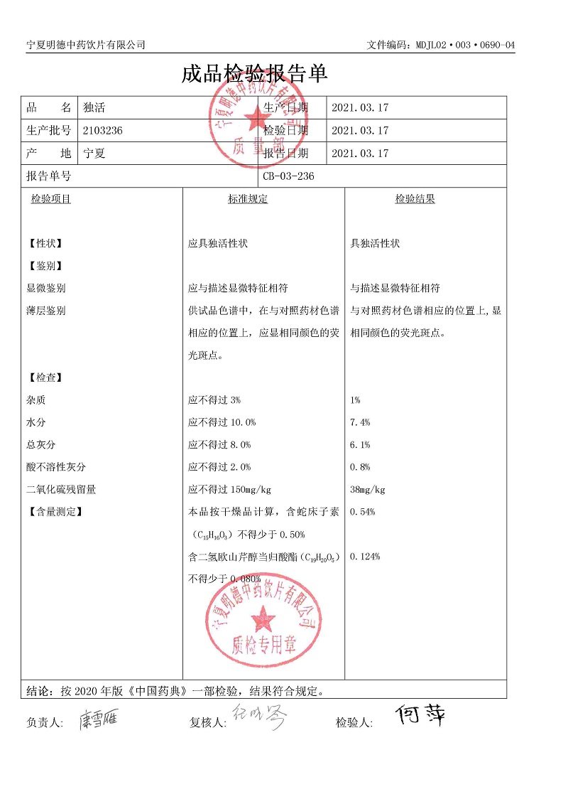 2103236独活.jpg