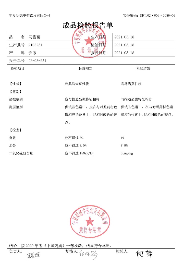 2103251马齿苋.jpg