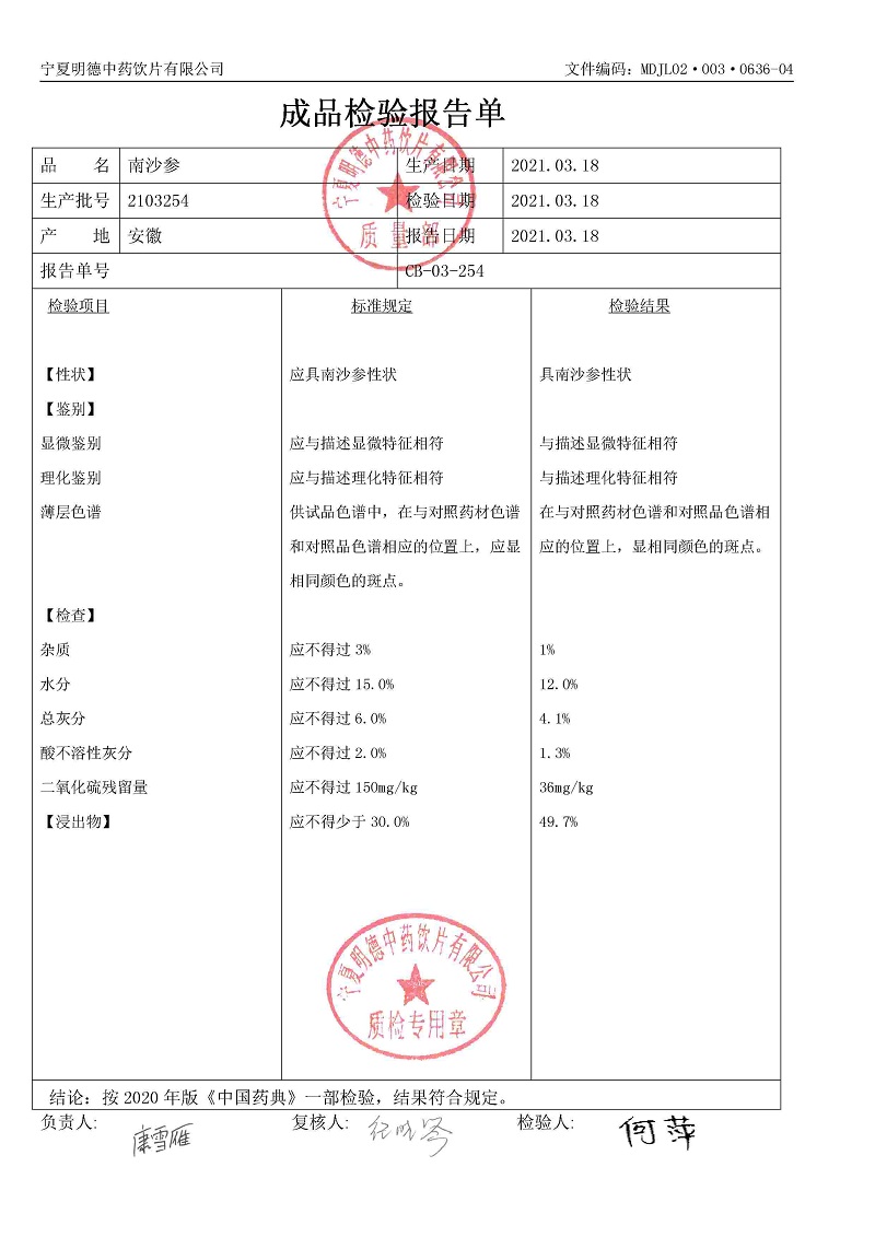 2103254南沙参.jpg