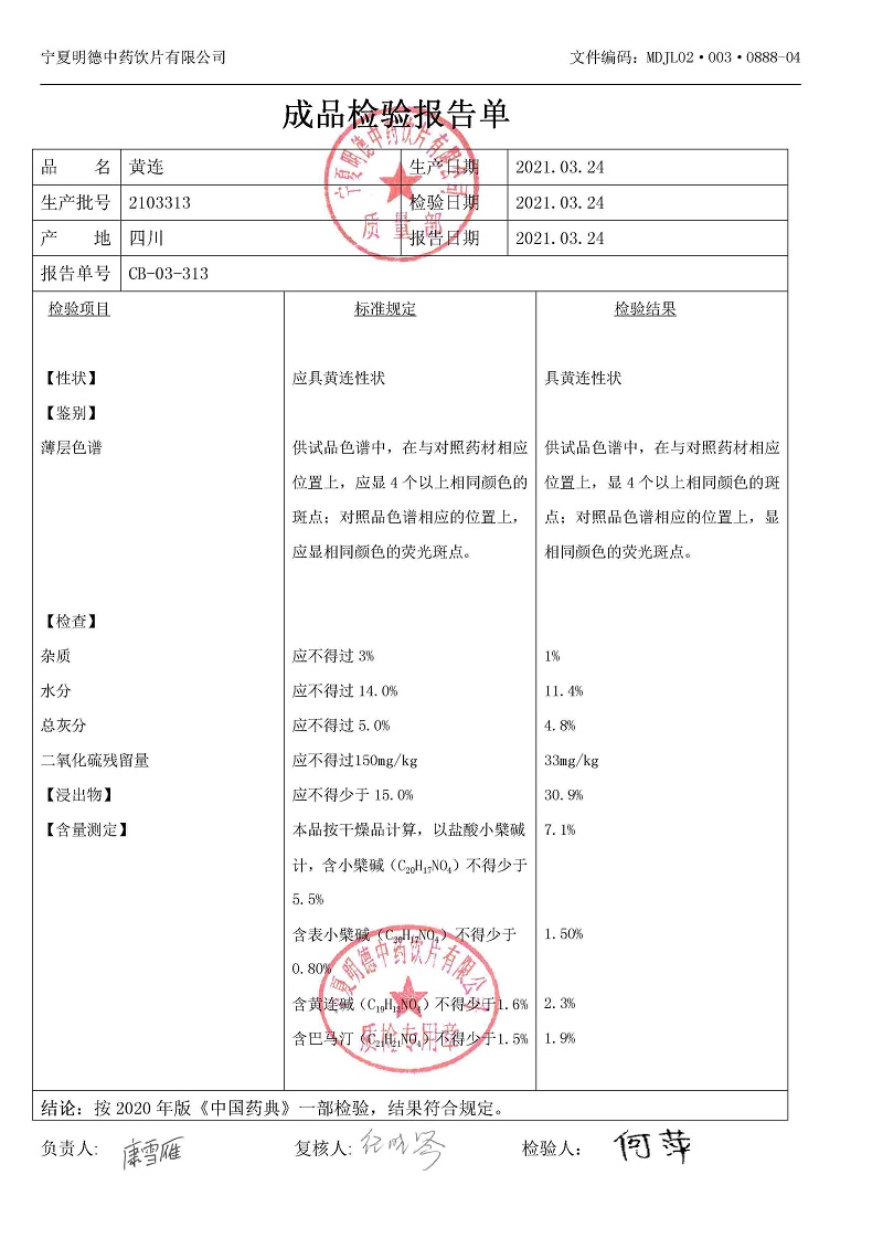 2103313黄连.jpg