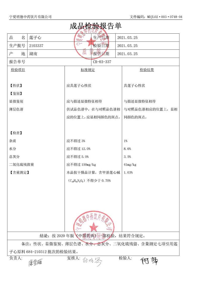 2103337莲子心.jpg