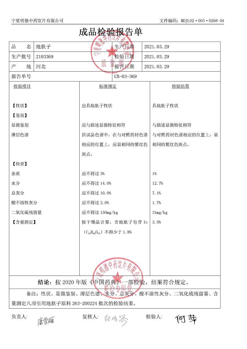 2103369地肤子.jpg