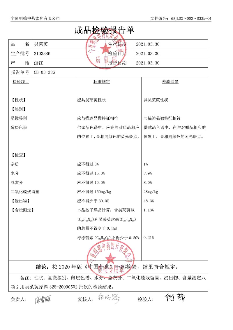 2103386吴茱萸.jpg