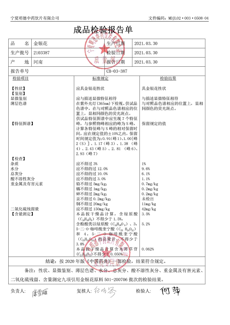 2103387金银花.jpg