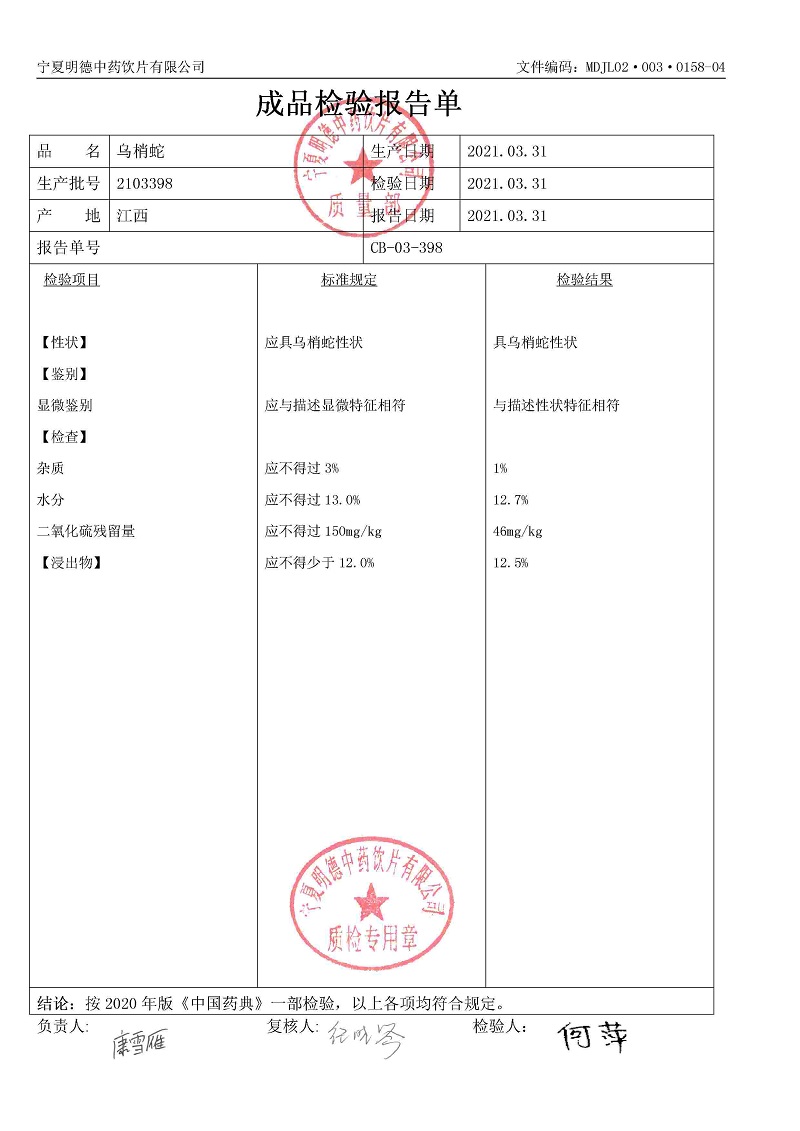 2103398乌梢蛇.jpg
