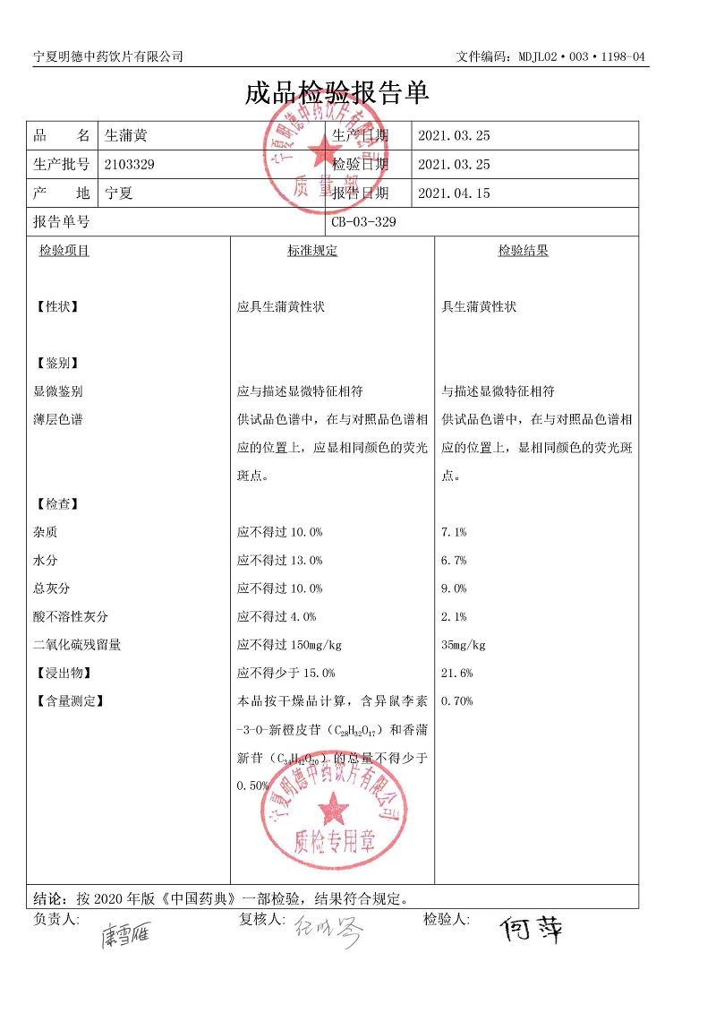 2103329生蒲黄.jpg