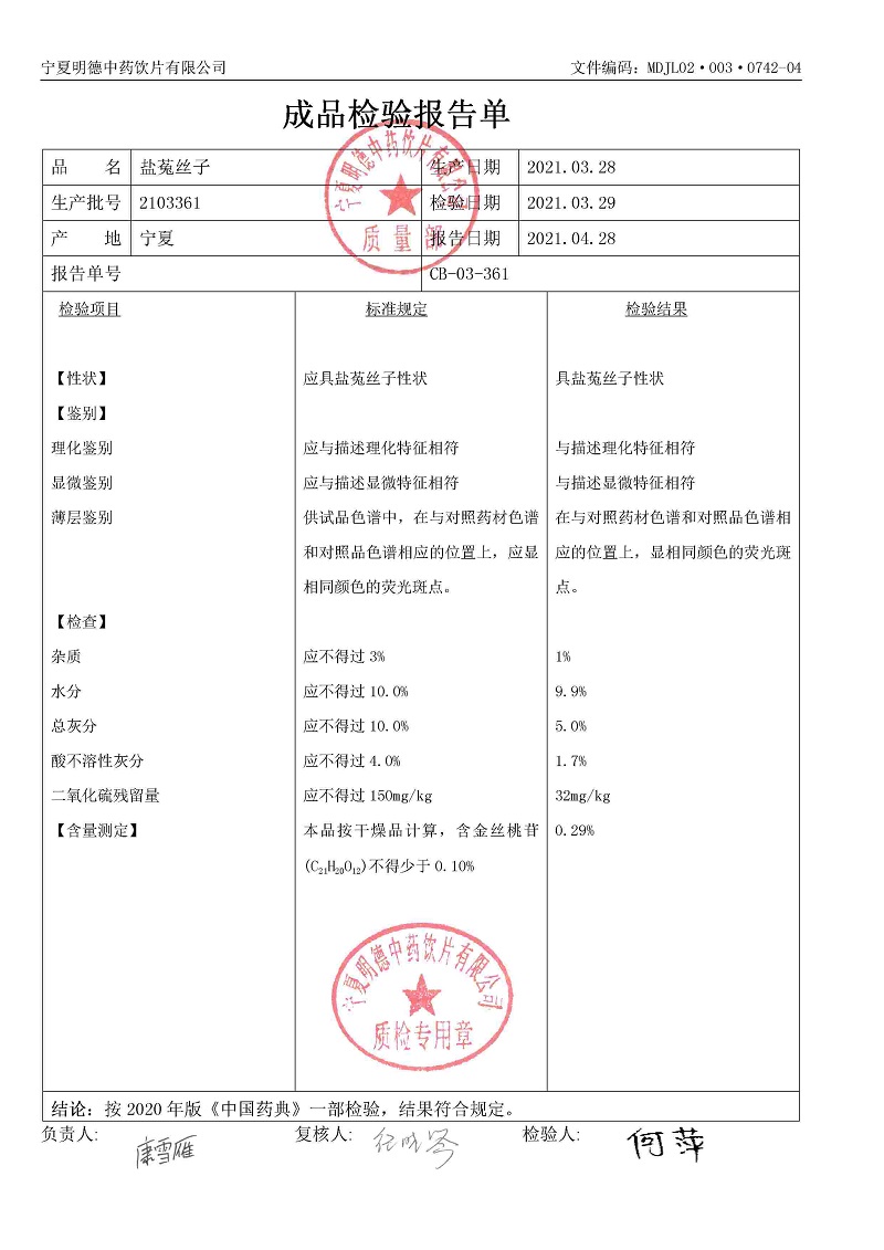 2103361盐菟丝子.jpg