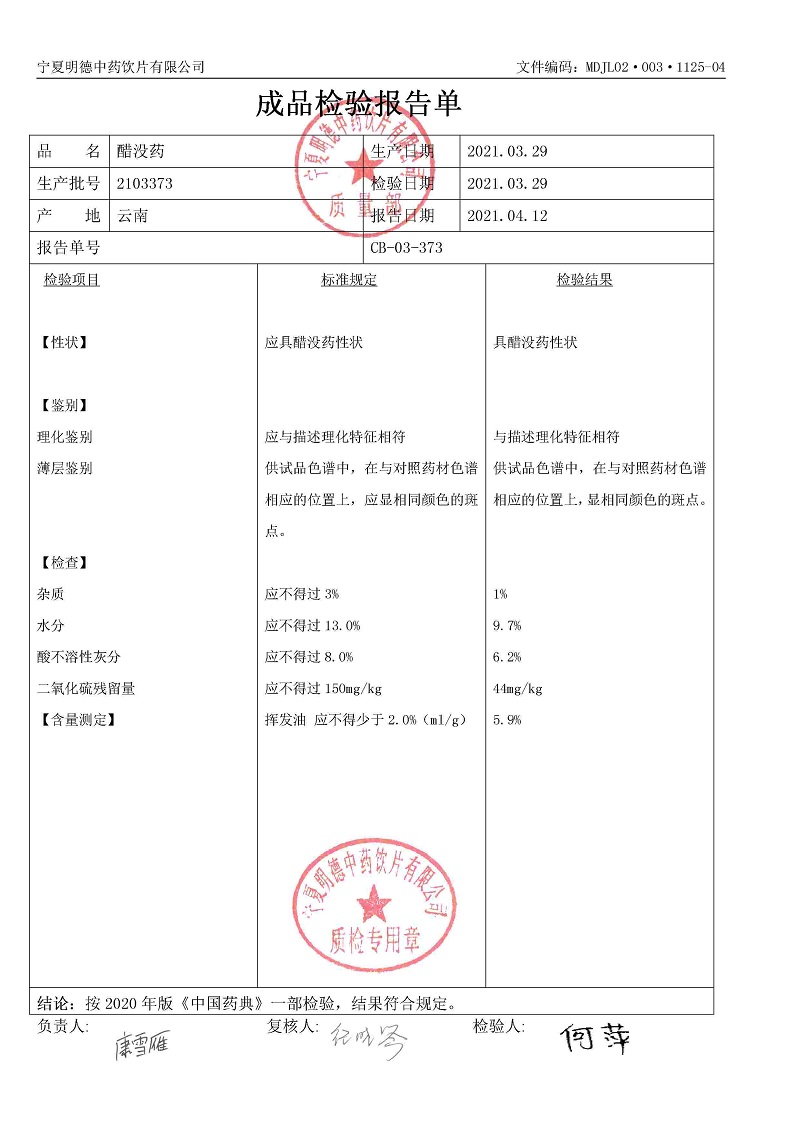 2103373醋没药.jpg