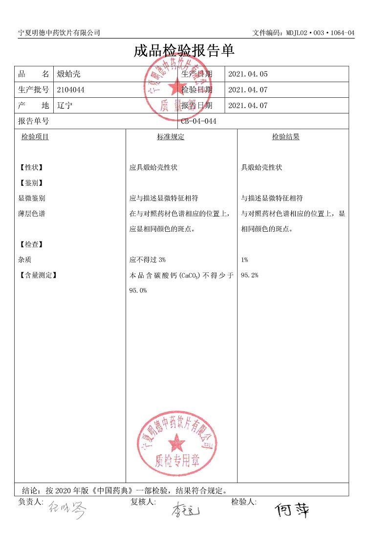 2104044煅蛤壳.jpg