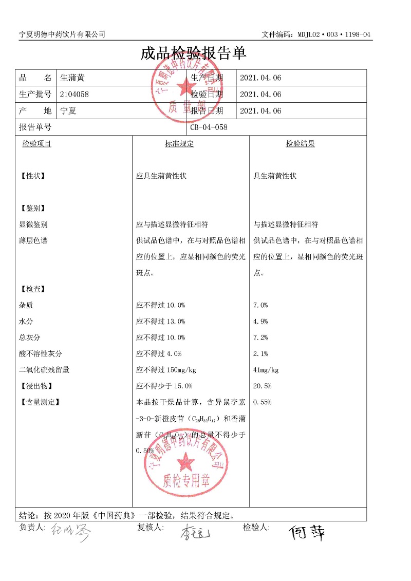 2104058生蒲黄.jpg