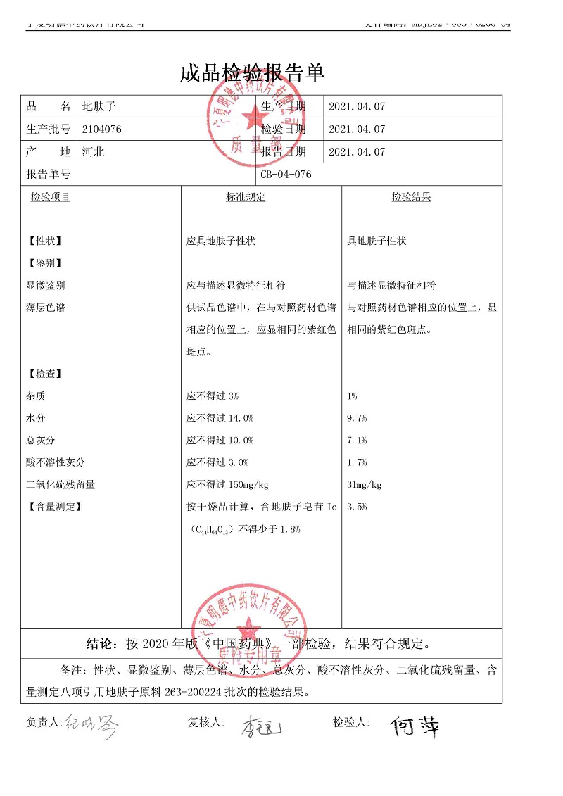 2104076地肤子.jpg