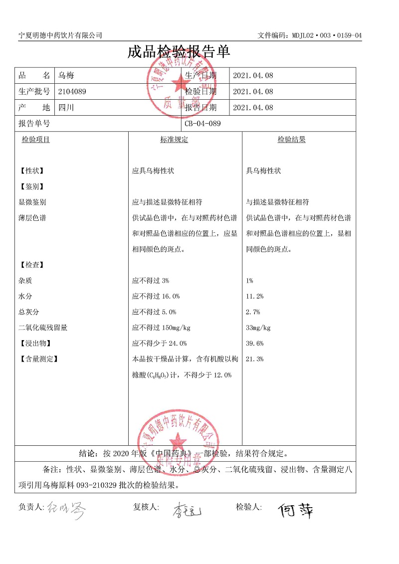 2104089乌梅.jpg