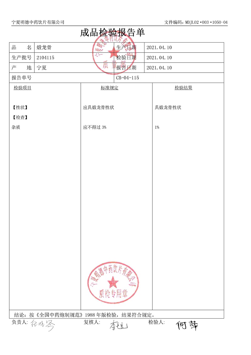 2104115煅龙骨.jpg
