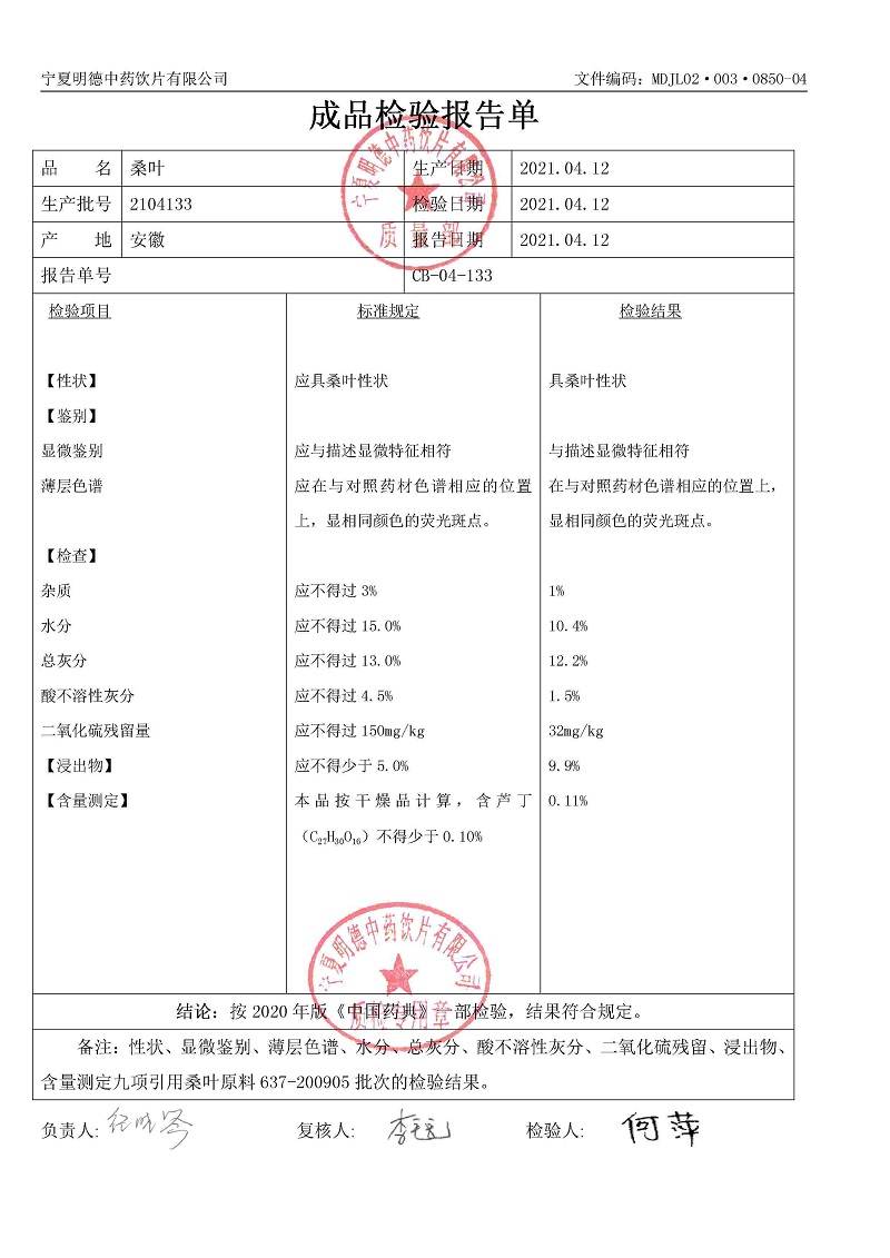 2104133桑叶.jpg