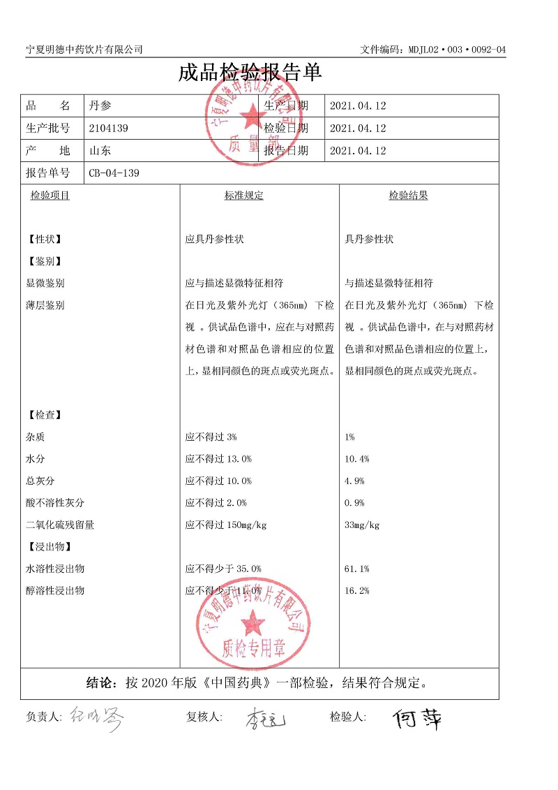 2104139丹参.jpg