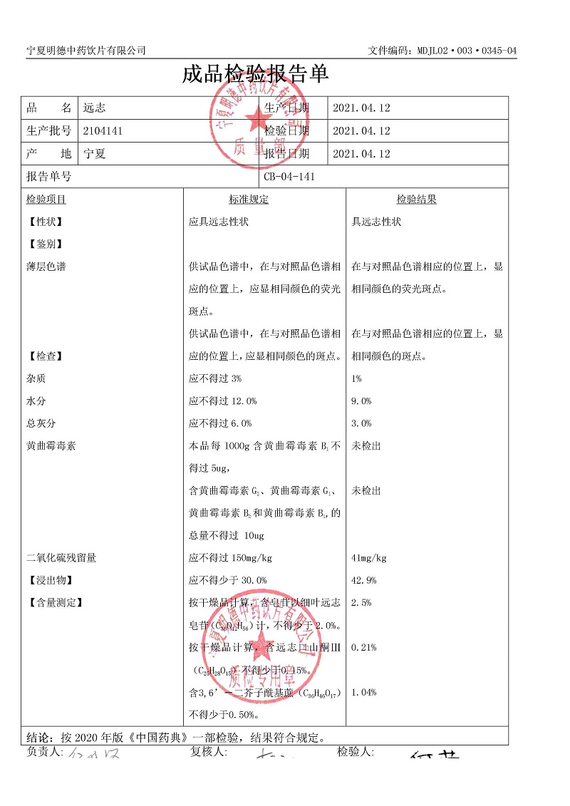 2104141远志.jpg