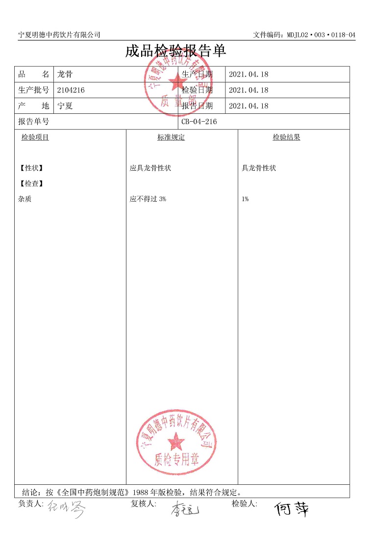 2104216龙骨.jpg