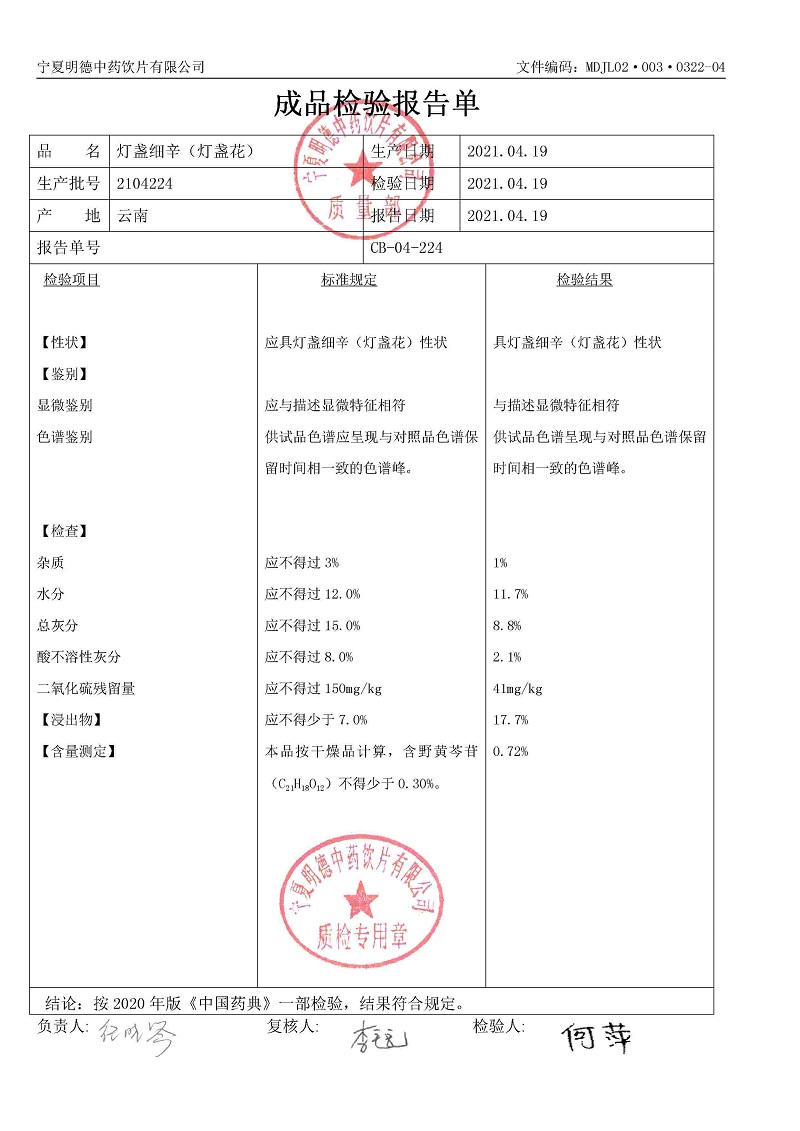 2104224灯盏细辛（灯盏花）.jpg